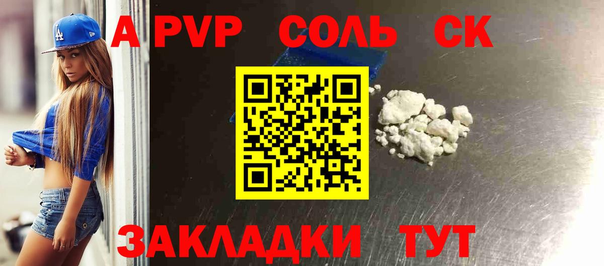 Alfa_PVP Соль  Alpha-PVP Crystall  Вход с VPN  Кузнецк 