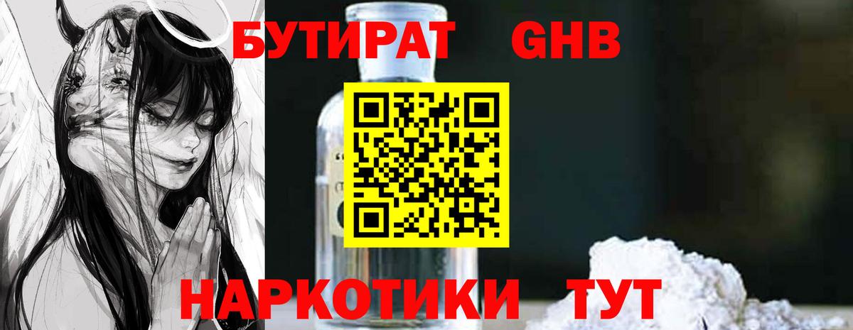 Кузнецк  БУТИРАТ  Вход с VPN  БУТИРАТ BDO 