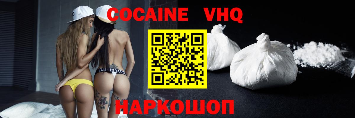 Cocaine VHQ Кузнецк
