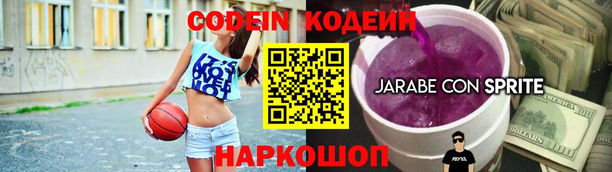 Кодеиновый сироп Lean напиток Lean (лин)  Кодеин Purple Drank  Вход с VPN  Кузнецк 